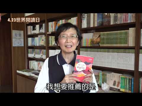 📚 4.23世界閱讀日，您想推薦哪一本書❓