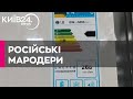 Росіяни продають крадену в Україні техніку з українськими етикетками