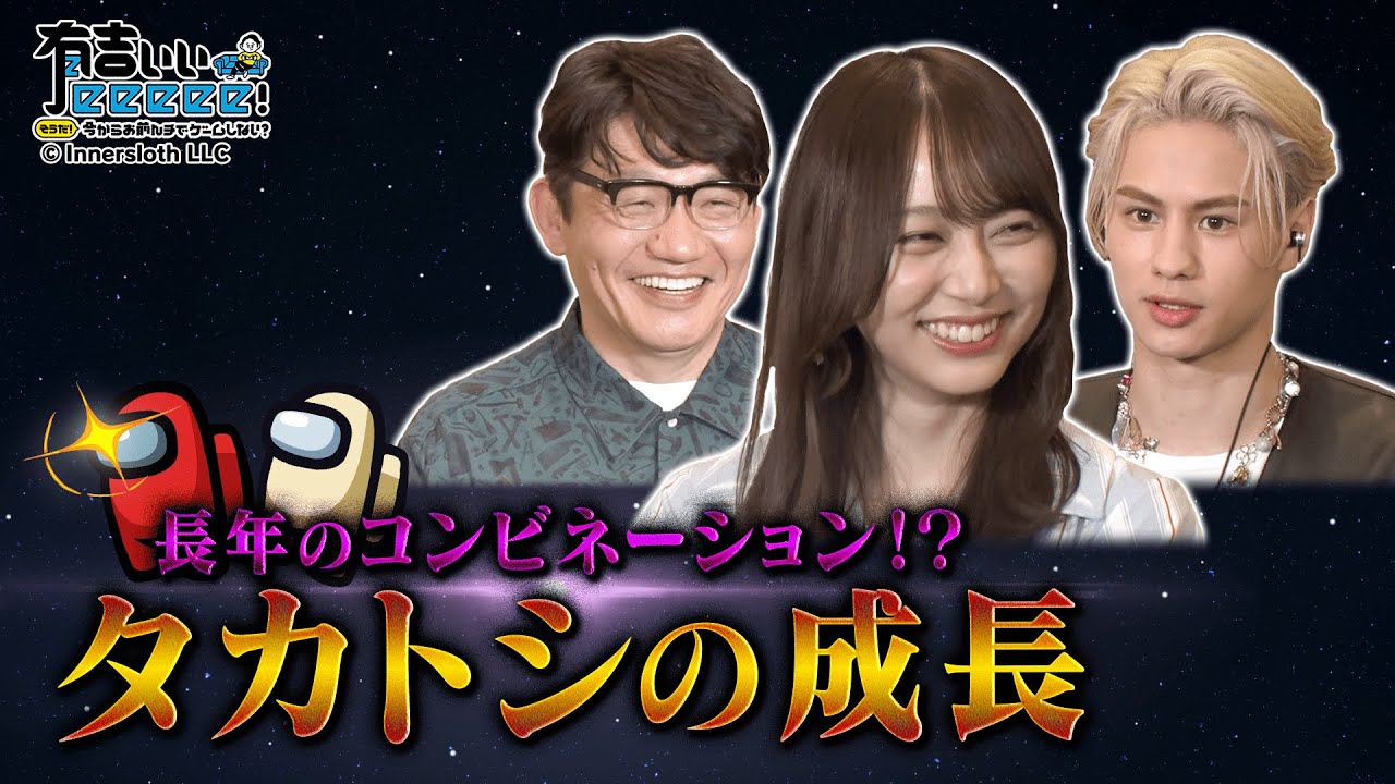 【乃木坂・弓木が初登場】インポスタータカトシ！長年のコンビネーションを見せろ！【Among Us×有吉ぃぃ 第4弾①】