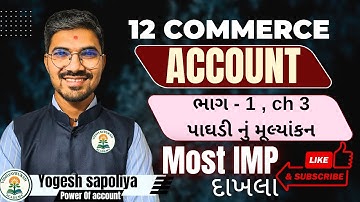 STD 12 Commerce Account ભાગ 1 Ch 3 પાઘડી નું મૂલ્યાંકન by Yogesh Sir | Vidhya Vruksh Academy 