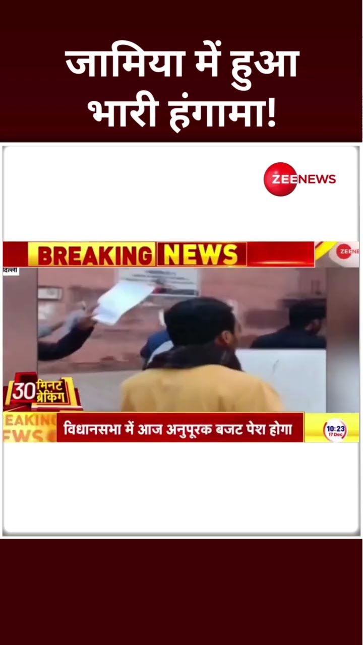Jamia में हुआ भारी हंगामा! | Jamia Millia Islamia | Anti CAA Protest Update | #shorts #breakingnews