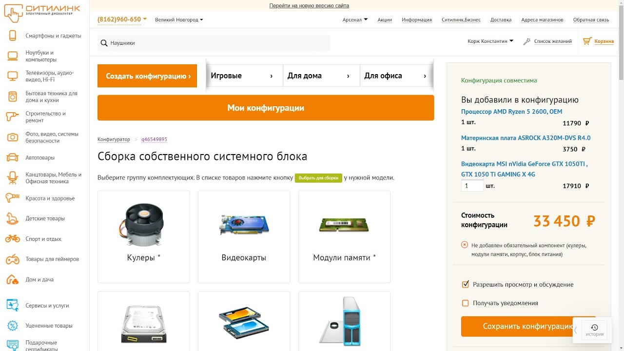Ситилинк Великий Новгород Интернет Магазин