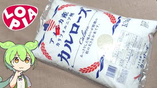 roseうるち米精米 うるち米 | 試験事例 | OATアグリオ株式会社