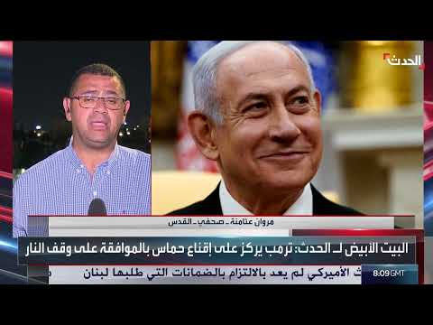 مفاوضات الرهائن: إسرائيل تخفض التوقعات مع ضغوط أمريكية