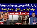 Babar Awan Latest Interview with Jameel Farooqui Complete Episode 13th December 2020