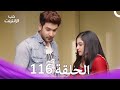 قصة حب رقمية الحلقة 116 الدبلجة العربية 