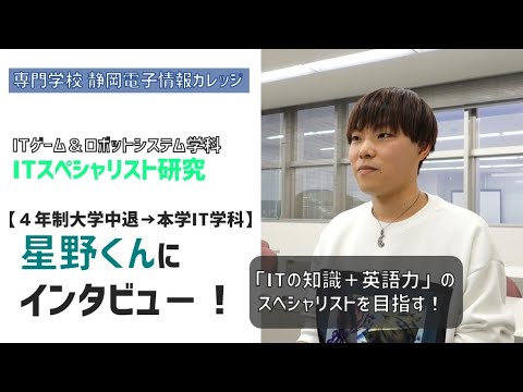 4年制大学中退 再進学 Itスペシャリスト研究 星野くんにインタビュー Youtube 4年制大学中退 再進学 Itスペシャリスト研究 星野くんにインタビュー Youtube