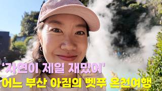 ‘자연이 제일 재밌어’ 어느 부산 아짐의 벳푸 온천여행(큐슈 로드트립 19일)