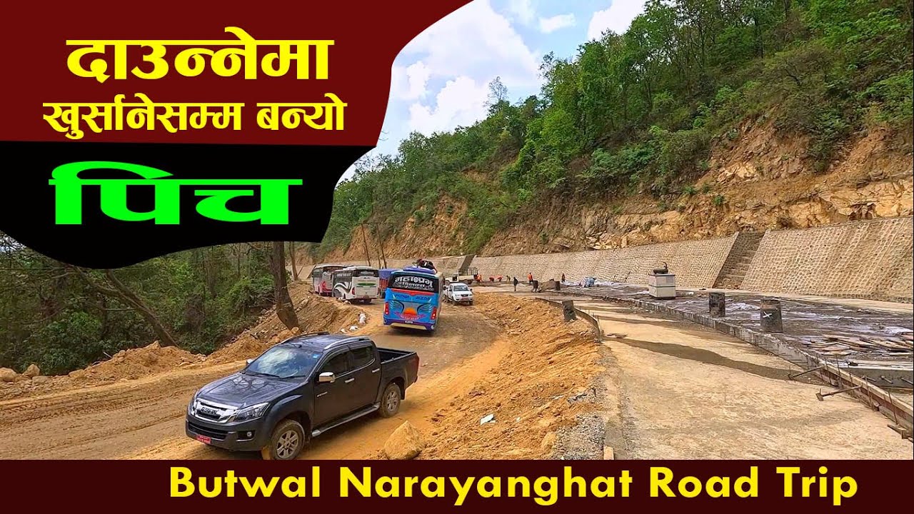 दाउन्‍नेमा खुरसानेसम्म पिच बन्यो | butwal narayanghat road Trip| NEPAL| rural life story #trending
