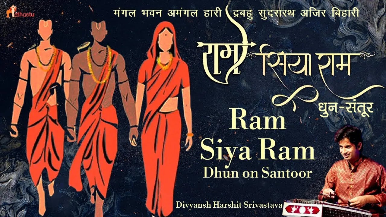 Ramayan Choupai  Mangal Bhavan Amangal Hari  Ram Siya Ram Dhun  On Santoor By Divyansh Harshit