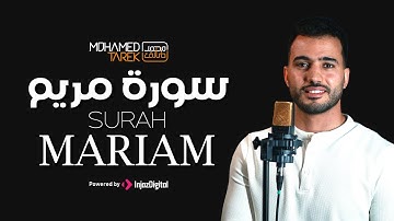 محمد طارق | سورة مريم | Surah Maryam | Mohamed Tarek