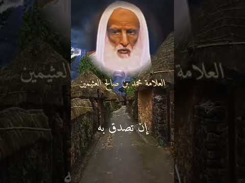 المال الحلال الشيخ ابن عثيمين رحمه الله