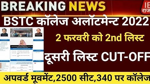 Bstc second list 2023/Bstc college allotment 2023/Bstc Cut-off/bstc 2nd list 2023/bstc latest news