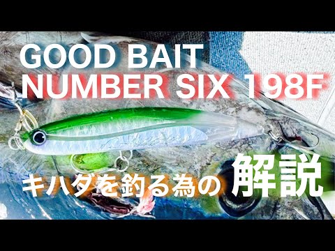 GOODBAIT グッドベイト ムータマリン コラボ BnD 180F　キハダ GOODBAIT グッドベイト ムータマリン コラボ BnD 180F キハダ