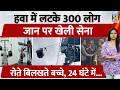 Gulmarg Ropeway में खराबी, हवा में 300 अटके, जान पर खेली सेना, रोते बिलखते बच्चे, 24 घंटे में 2 बार.