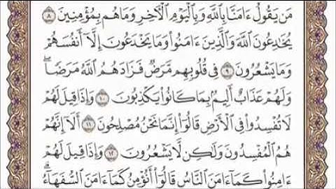 سورة البقرة القارئ الشيخ علي جابر رحمه الله من الآية 1 إلى 16