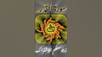 ارح سمعك مع آيات من القرآن كلام الله عز وجل سورة القدر