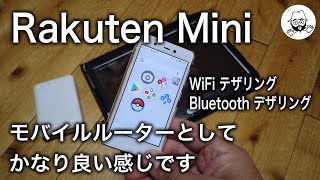 Mini テザリング rakuten