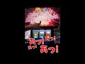 【まどマギ叛逆】ガトリング祝砲オタク【パチスロ】【まどスロぽむら】 #shorts