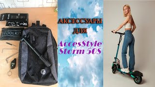 Accesstyle Storm 50S Краткое Мнение О Самокате. Аксессуары Для Моего Самоката!