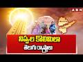 నిప్పుల కొలిమిలా తెలుగు రాష్ట్రాలు | High Temaparature In Telugu States | ABN Telugu