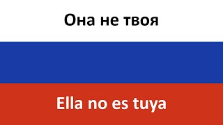 Она не твоя en español (Ella no es tuya) - Grigoriy Leps & Stas Pekha