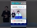 都知事選で石丸違い #リズム雑学