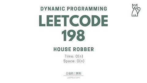 Leetcode 198  House Robber 讲解