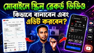 মোবাইলে SCREEN RECORD করে কীভাবে ভিডিও বানাবেন এবং কীভাবে স্কিন রেকর্ড ভিডিও এডিট করবেন? screenshot 5