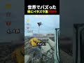 蜂にイタズラ集 #衝撃 #蜂 #イタズラ #面白集