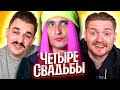Деревенский разврат - 4 Свадьбы