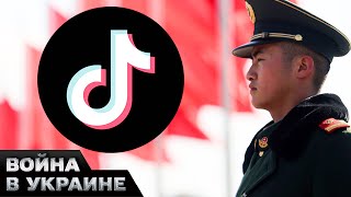 🤬 КОММУНИСТЫ следят за ВСЕМ МИРОМ через TikTok! США признали его угрозой национальной безопасности