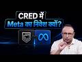 CRED के Founder को WhatsApp का ग्लोबल हेड क्यों बनाया? Watch with Anshuman Tiwari