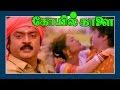 Kovil Kaalai ( கோயில் காளை) | Vijayakanth Hits | கனகா | இளையராஜா Hits | கங்கை அமரன்