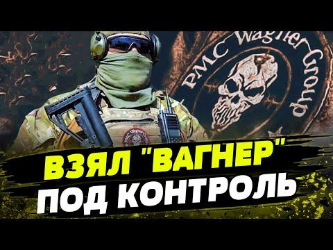 "ВАГНЕРОВЦЕВ" ПЕРЕВЕЛИ В СОСТАВ РОСГВАРДИИ! Почему их так боится ПУТИН?