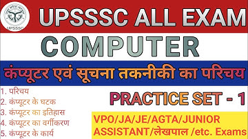 Computer Questions For All Upsssc Exams । कंप्यूटर एवं सूचना तकनीकी का परिचय। Practice Set -1।