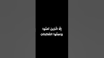 ياسر الدوسري | سورة العصر | كروما سوداء 🌿