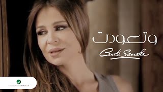 Carol Samaha - Wet3awadet  / كارول سماحة  -  وتعوّدت chords