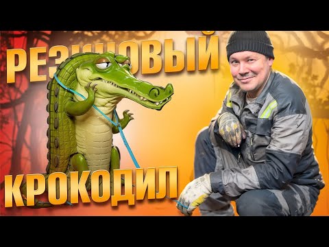 ИЗДЕЛИЯ из РЕЗИНОВОЙ КРОШКИ/ПЛИТКА/брусчатка/КРОКОДИЛ