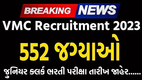 VMC Junior Clerk Exam Date | Government Job Update #newjob #gujarat #vmc #job #bharti #top