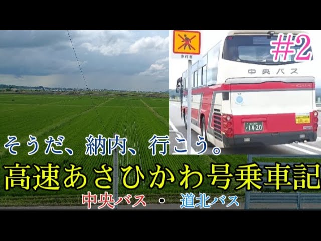 北海道中央バス 平岡営業所 前面方向幕回し - YouTube