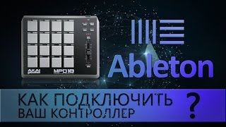Как подключить midi контроллер Akai MPD18 к Ableton Live?