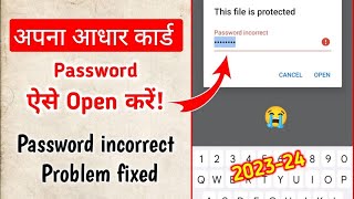 आधार कार्ड "PDF" Password incorrect Problem 2023 | Aadhar Card "PDF" Password incorrect solution!