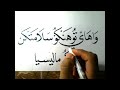 Arabic calligraphy seni khat  kaligrafi arab  how to write in nasakh script