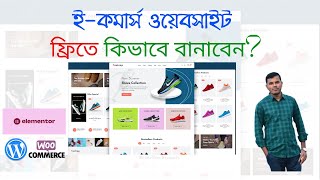 How to create free ecommerce website bangla tutorial #freeecommercewebsite