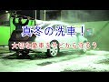 真冬の洗車はスピードが大事！融雪剤によるサビから愛車を守ろう！