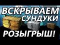 Вскрываем Сундуки / РР3 [Русская Рыбалка 3 Гренландия]