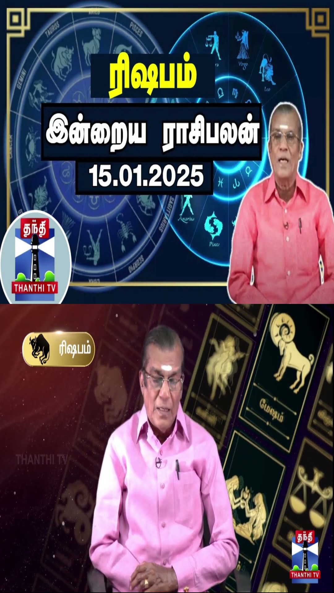 ரிஷபம் இன்றைய ராசிபலன் - 15.01.2025 | Indraya Raasipalan | ஜோதிடர் சிவல்புரி சிங்காரம்