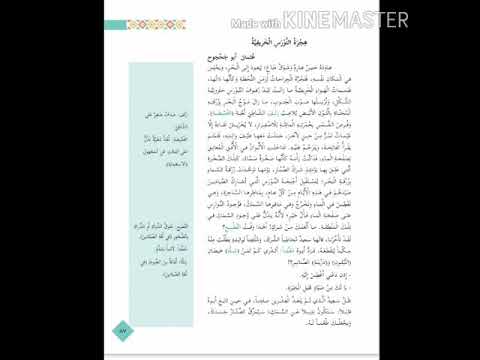 شرح الجزء الثاني من درس هجرة النورس الخريفية اعداد المعلمة تهاني ابودراز 