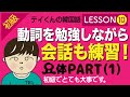 【初級/韓国語】　Lesson 10 動詞を勉強しながら会話も練習！